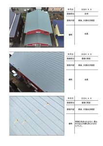 苫小牧市川沿町 T様邸の施工前調査帳